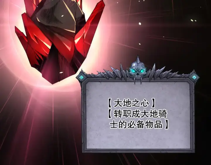《死灵法师！我即是天灾》第129话 远古地龙！图145