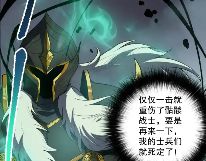 《死灵法师！我即是天灾》第129话 远古地龙！图42