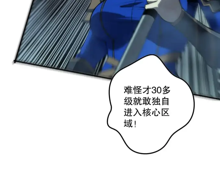 《死灵法师！我即是天灾》第129话 远古地龙！图85
