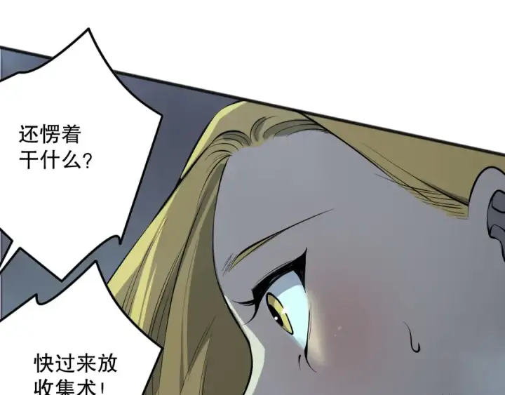 《死灵法师！我即是天灾》第129话 远古地龙！图86