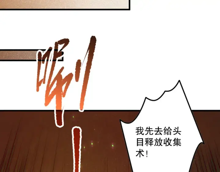 《死灵法师！我即是天灾》第130话 大地结晶！图116