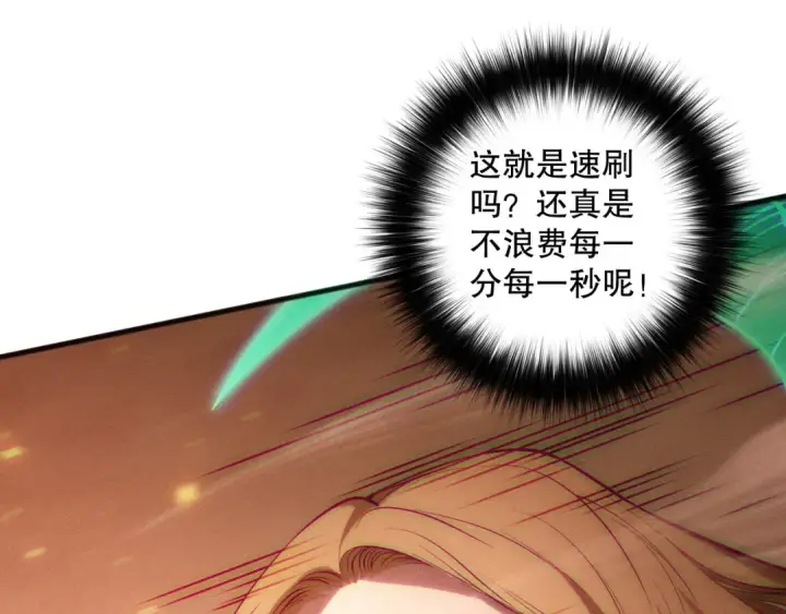 《死灵法师！我即是天灾》第130话 大地结晶！图133