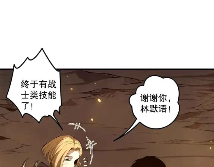 《死灵法师！我即是天灾》第130话 大地结晶！图20