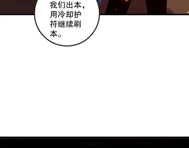《死灵法师！我即是天灾》第130话 大地结晶！图22