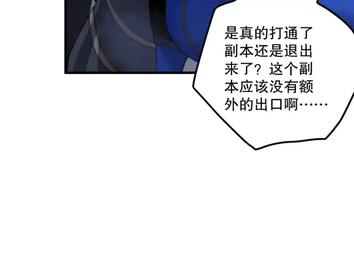 《死灵法师！我即是天灾》第130话 大地结晶！图36