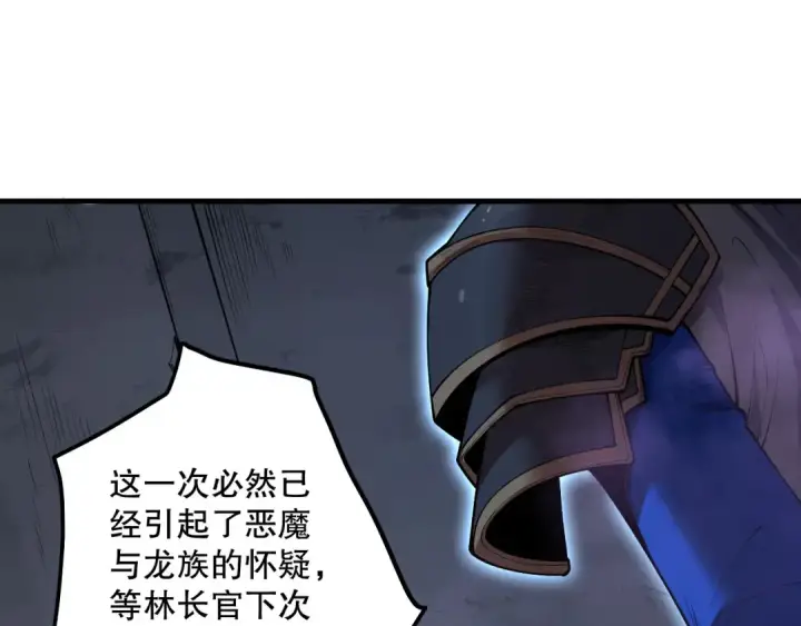 《死灵法师！我即是天灾》第130话 大地结晶！图39