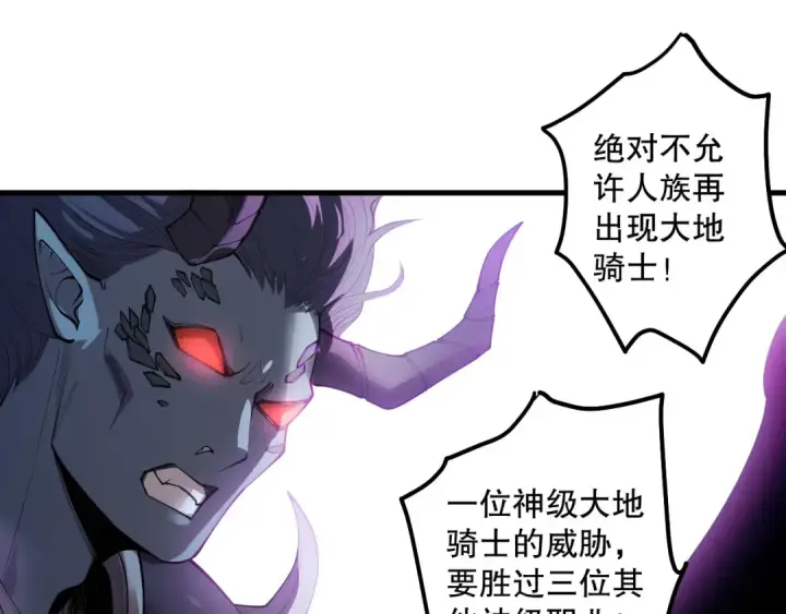 《死灵法师！我即是天灾》第130话 大地结晶！图46