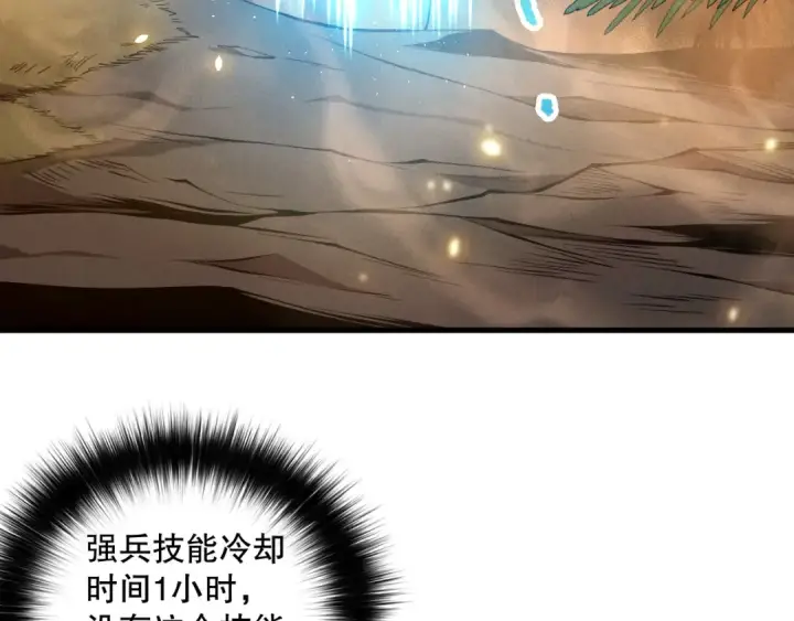 《死灵法师！我即是天灾》第130话 大地结晶！图52