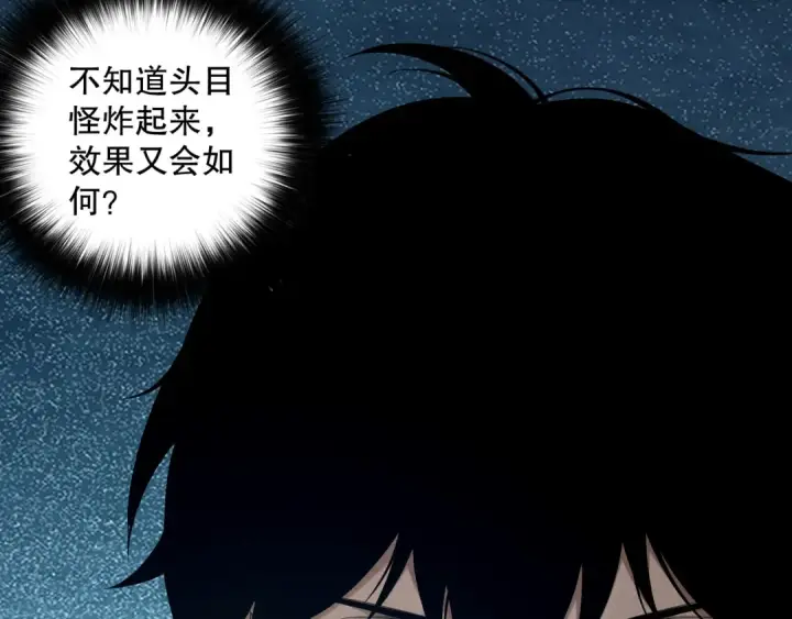 《死灵法师！我即是天灾》第130话 大地结晶！图59