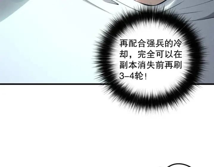 《死灵法师！我即是天灾》第130话 大地结晶！图61