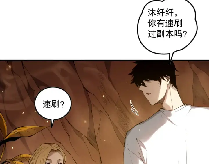 《死灵法师！我即是天灾》第130话 大地结晶！图62