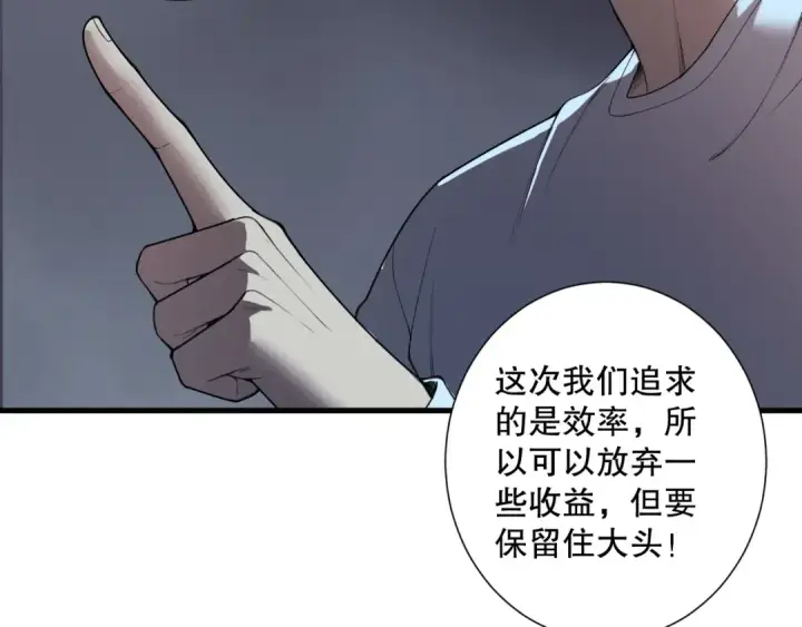 《死灵法师！我即是天灾》第130话 大地结晶！图66