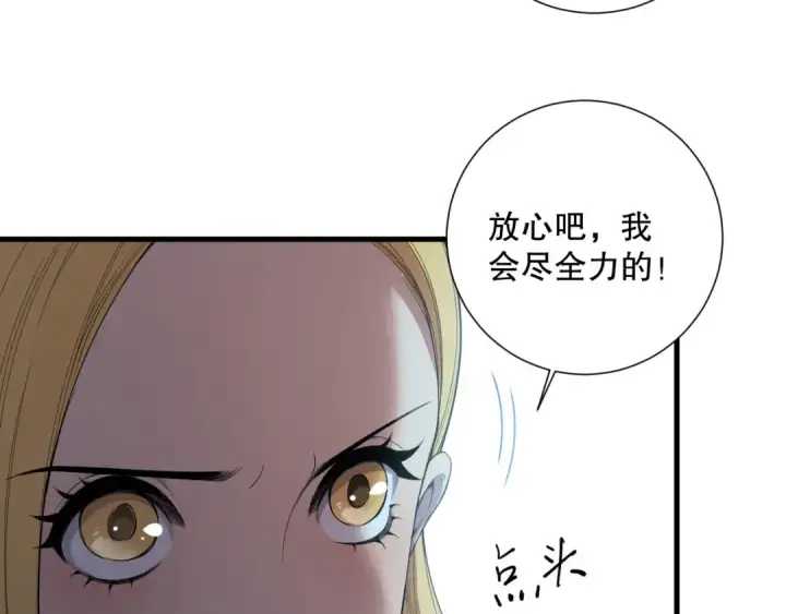 《死灵法师！我即是天灾》第130话 大地结晶！图67
