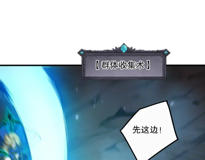 《死灵法师！我即是天灾》第130话 大地结晶！图95