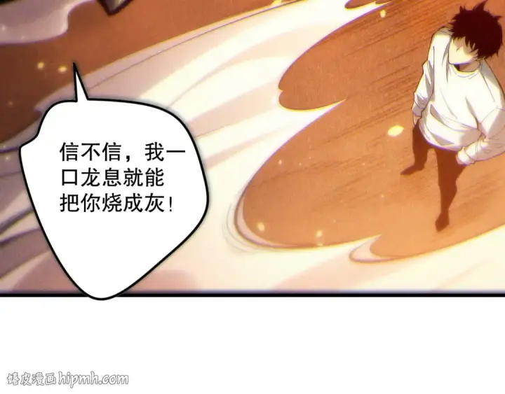 《死灵法师！我即是天灾》第131话 BOSS苏醒图104