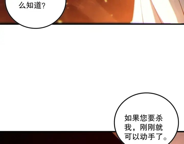 《死灵法师！我即是天灾》第131话 BOSS苏醒图107
