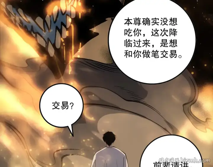 《死灵法师！我即是天灾》第131话 BOSS苏醒图112