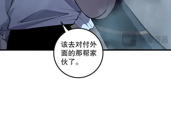 《死灵法师！我即是天灾》第131话 BOSS苏醒图130
