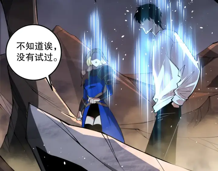 《死灵法师！我即是天灾》第131话 BOSS苏醒图132