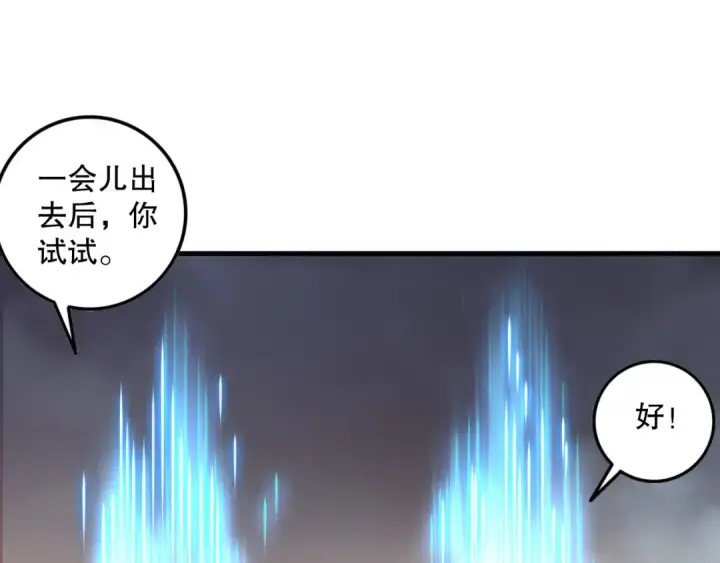 《死灵法师！我即是天灾》第131话 BOSS苏醒图134