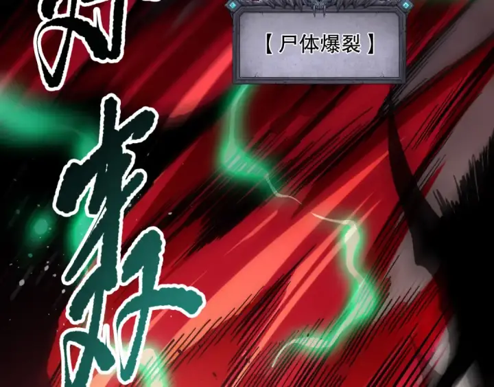 《死灵法师！我即是天灾》第131话 BOSS苏醒图17