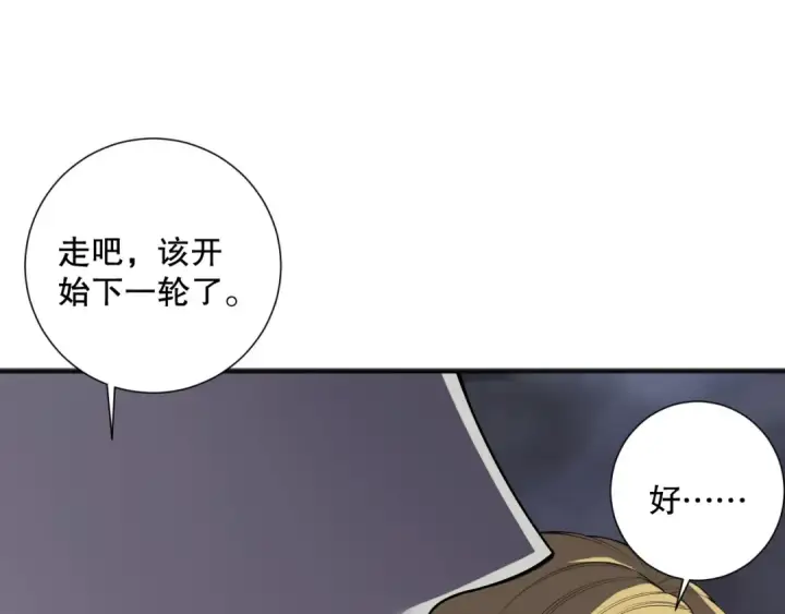 《死灵法师！我即是天灾》第131话 BOSS苏醒图25