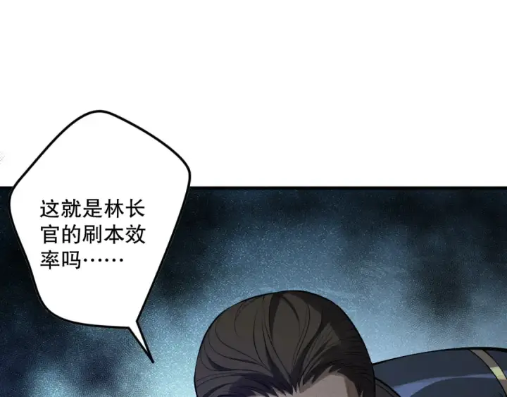 《死灵法师！我即是天灾》第131话 BOSS苏醒图34
