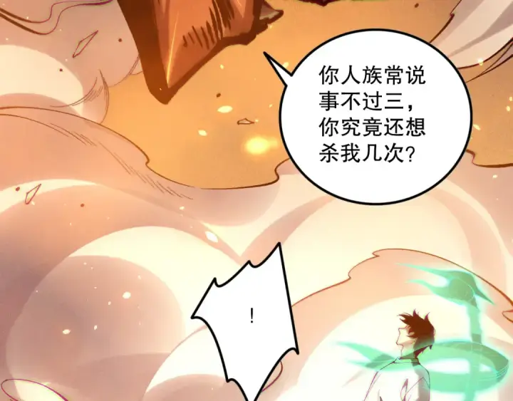 《死灵法师！我即是天灾》第131话 BOSS苏醒图82