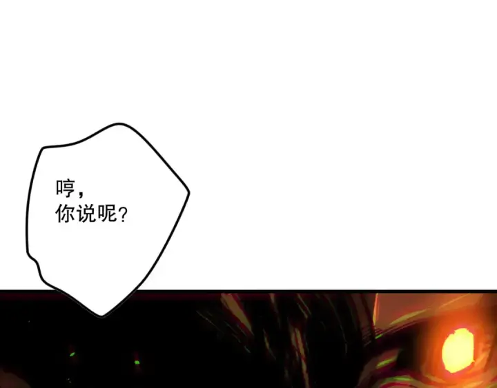 《死灵法师！我即是天灾》第131话 BOSS苏醒图86
