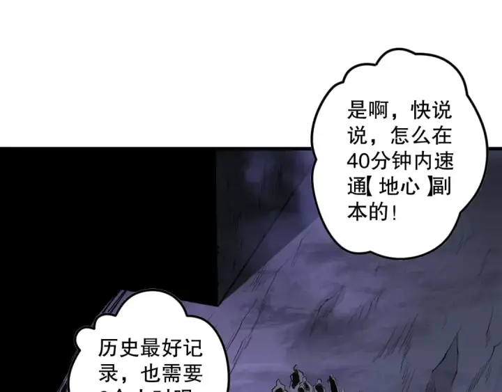《死灵法师！我即是天灾》第132话 烈焰魔王再现图103