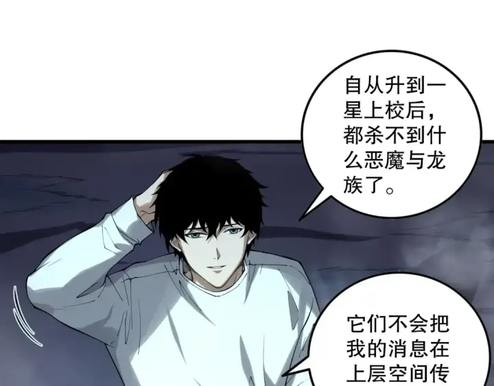 《死灵法师！我即是天灾》第132话 烈焰魔王再现图117