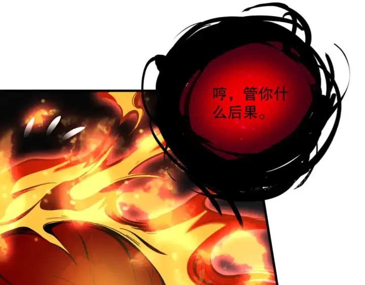 《死灵法师！我即是天灾》第132话 烈焰魔王再现图134