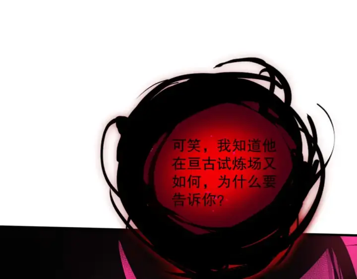 《死灵法师！我即是天灾》第132话 烈焰魔王再现图139