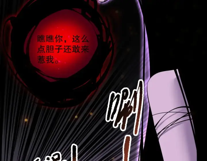 《死灵法师！我即是天灾》第132话 烈焰魔王再现图143