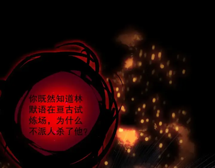 《死灵法师！我即是天灾》第132话 烈焰魔王再现图146