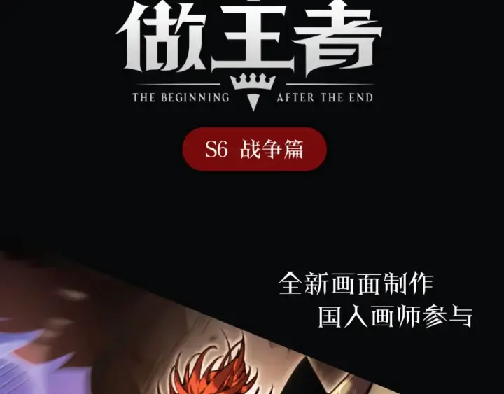 《死灵法师！我即是天灾》第132话 烈焰魔王再现图154