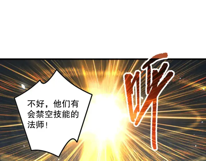 《死灵法师！我即是天灾》第132话 烈焰魔王再现图20