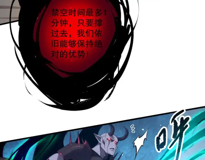 《死灵法师！我即是天灾》第132话 烈焰魔王再现图23