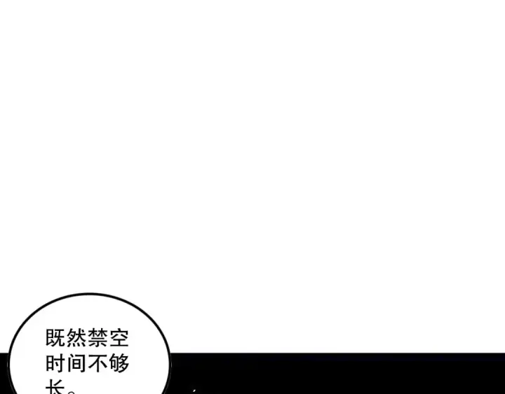 《死灵法师！我即是天灾》第132话 烈焰魔王再现图28