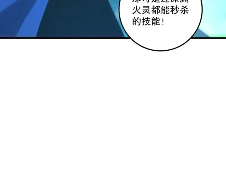 《死灵法师！我即是天灾》第132话 烈焰魔王再现图50