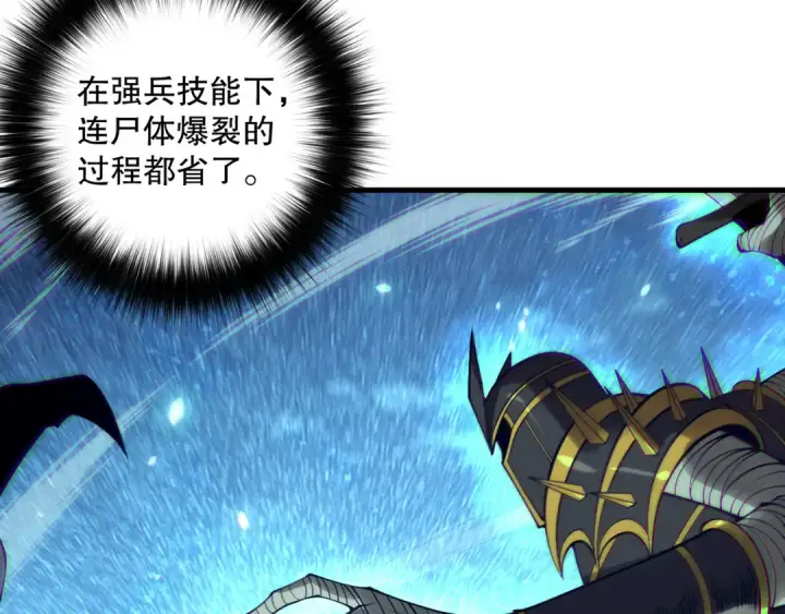 《死灵法师！我即是天灾》第132话 烈焰魔王再现图55
