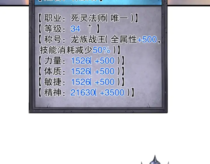 《死灵法师！我即是天灾》第132话 烈焰魔王再现图65
