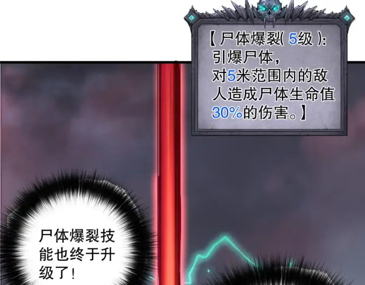 《死灵法师！我即是天灾》第132话 烈焰魔王再现图66