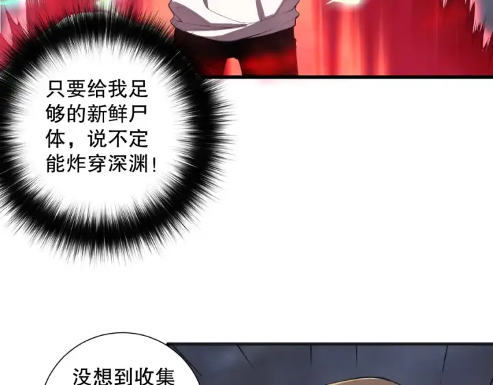 《死灵法师！我即是天灾》第132话 烈焰魔王再现图68