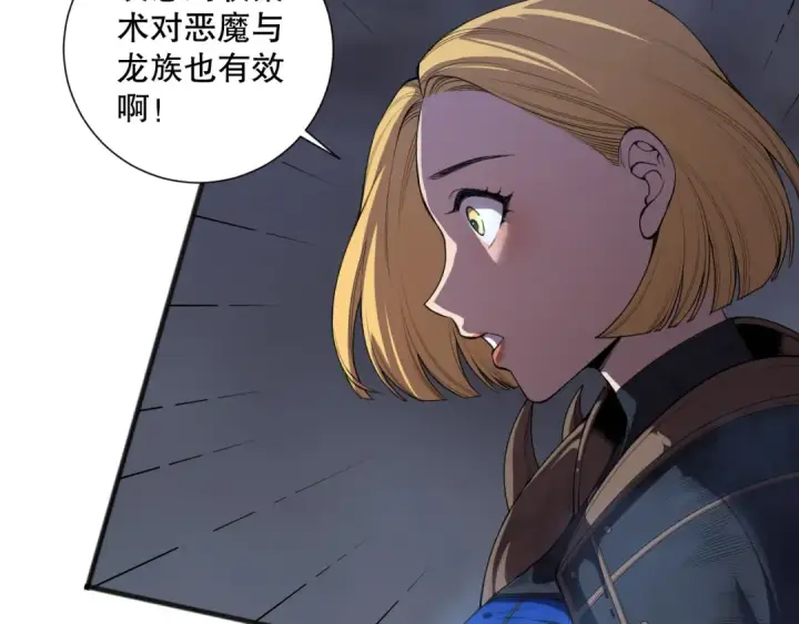 《死灵法师！我即是天灾》第132话 烈焰魔王再现图69