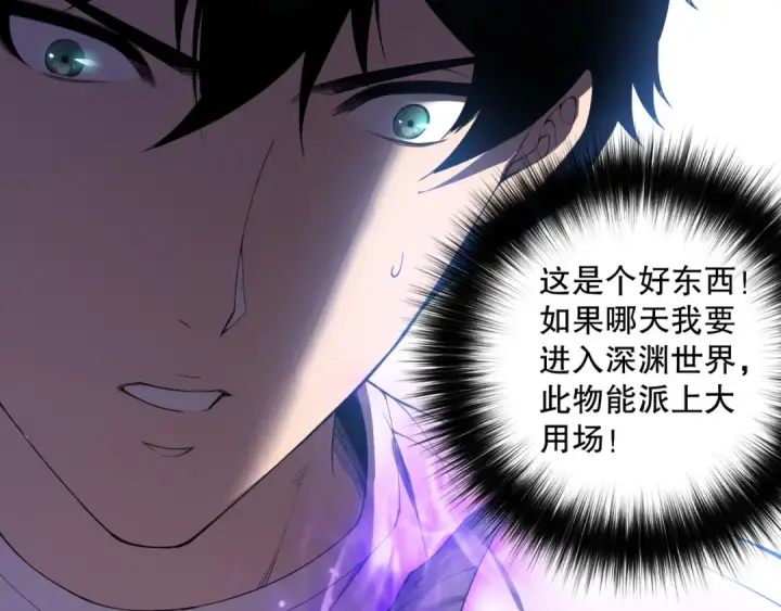 《死灵法师！我即是天灾》第132话 烈焰魔王再现图74