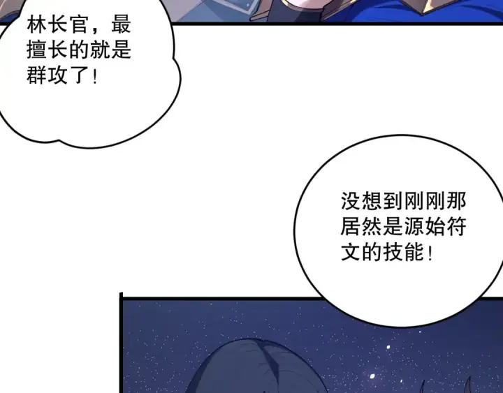 《死灵法师！我即是天灾》第132话 烈焰魔王再现图82