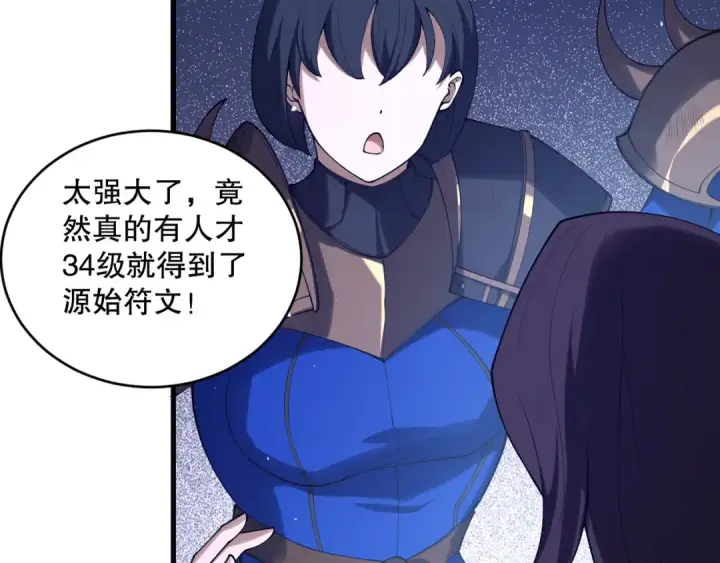 《死灵法师！我即是天灾》第132话 烈焰魔王再现图83