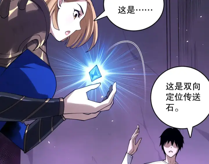 《死灵法师！我即是天灾》第132话 烈焰魔王再现图86