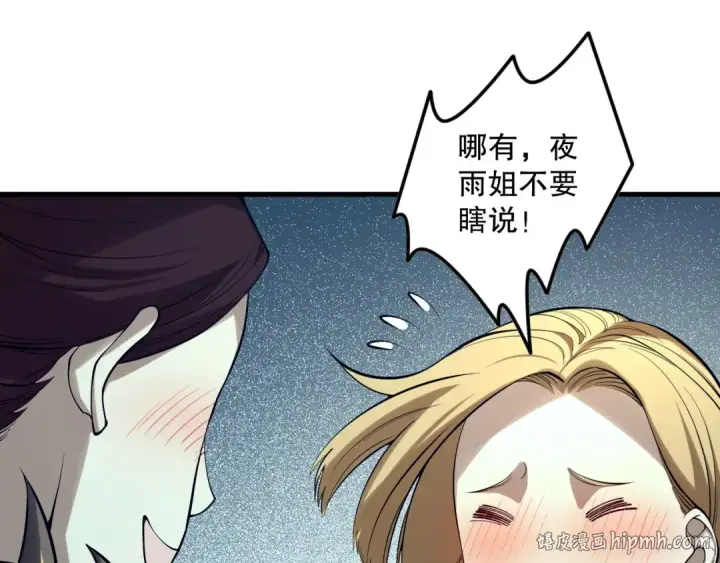 《死灵法师！我即是天灾》第132话 烈焰魔王再现图96